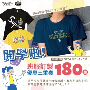 2024開學班服優惠-崎-03.jpg